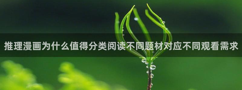 51漫画漫画列表：推理漫画为什么值得分类阅读不同题材对应不同观看需求